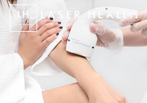 Лазерная эпиляция рук в центре Laser Health
